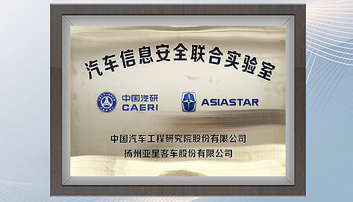 VSOC、PKI/CA寸护车辆信息安全