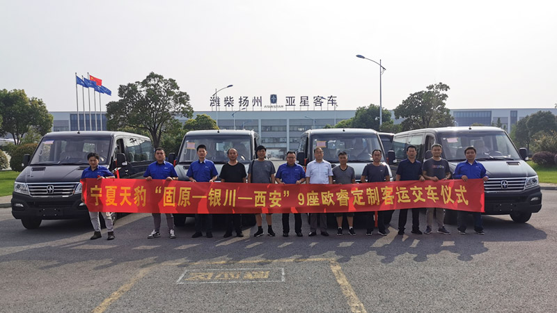 固原天豹购买9座欧睿用于固原-银川、固原西安定制客运，固原出行开始启动