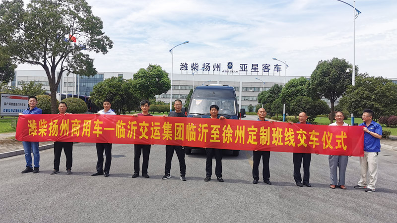 临沂交运购买9座欧睿用于定制客运